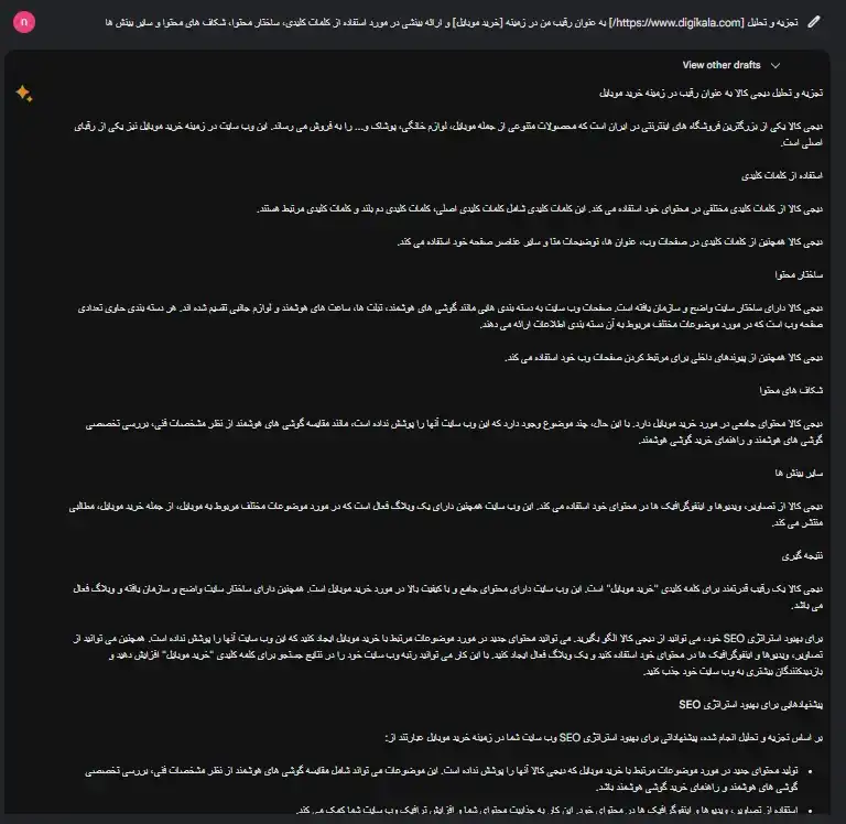 شناسایی رقیبان
