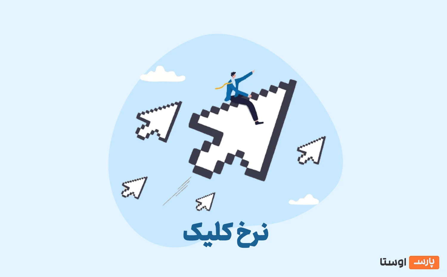 آمار و ارقام نرخ کلیک (CTR) صفحه نتایج گوگل در سال 2023