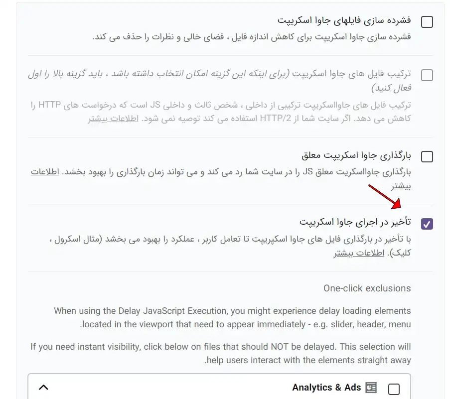 تاخیر در اجرای جاوا اسکریپت