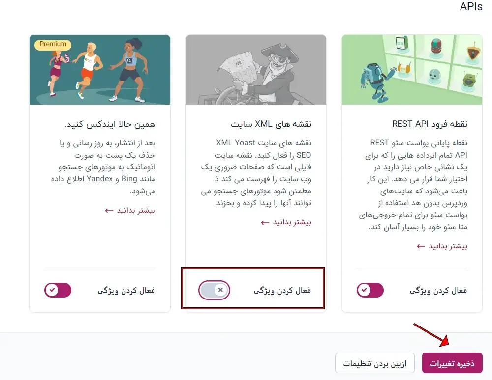 به روزرسانی نقشه سایت در افزونه یواست Yoast 