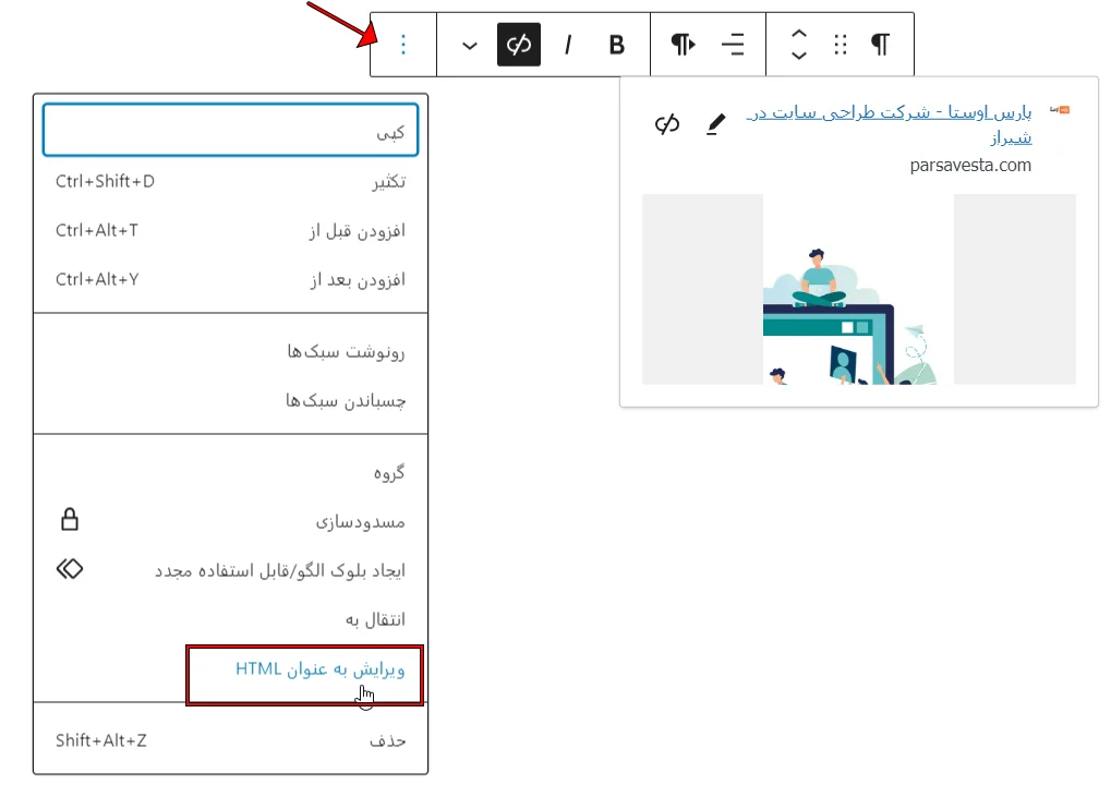 "ویرایش به عنوان HTML" 