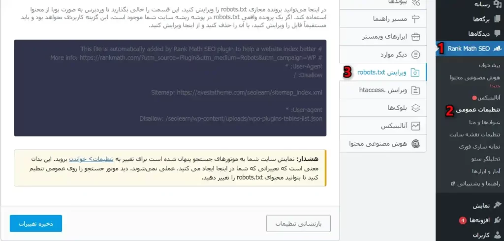 ویرایش فایل robots.txt با افزونه رنک مث rank math