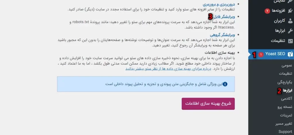 ویرایش فایل robots.txt با افزونه یواست Yoast