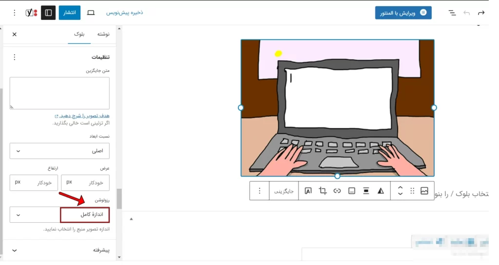 اندازه تصویر را تنظیم کنید