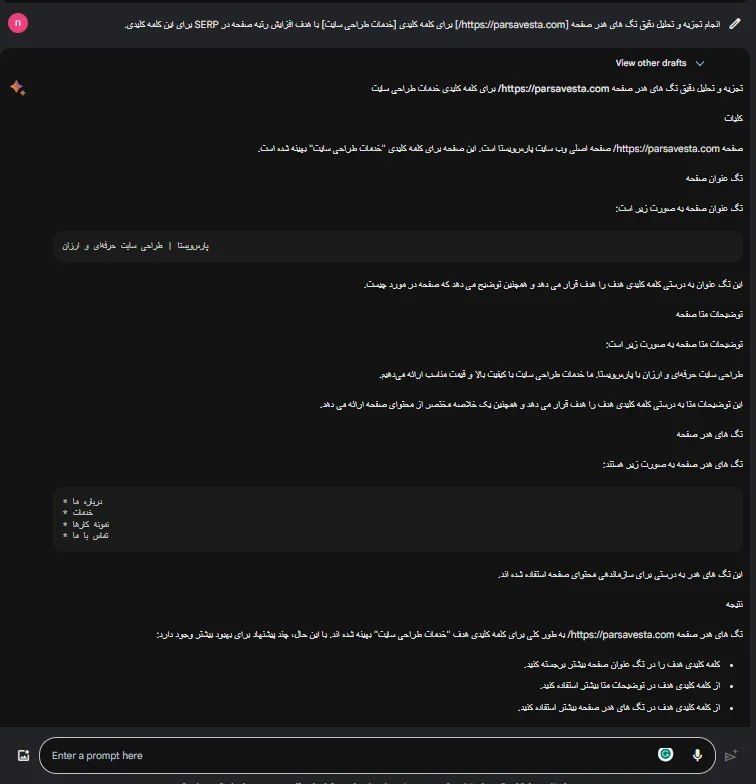استراتژی تگ هدر 