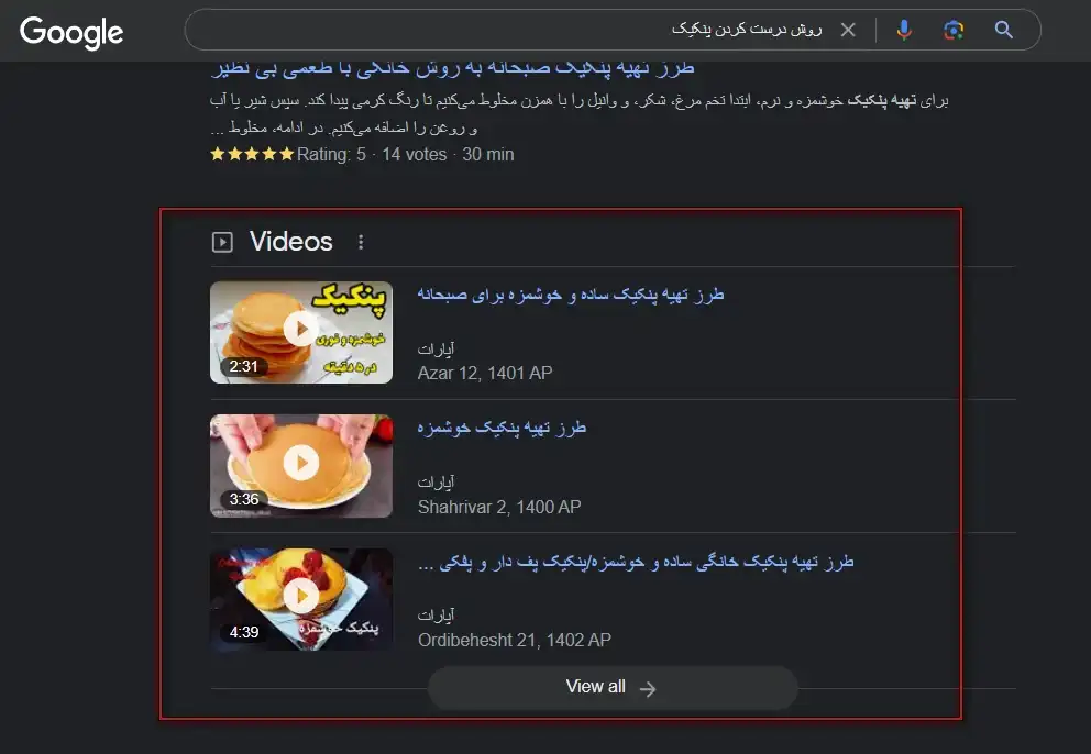 نتیجه ویدیوی در صفحه نتایج