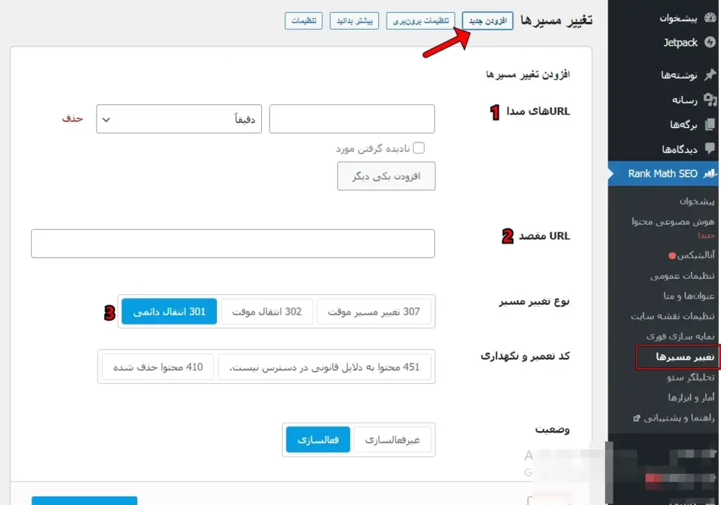 ریدایرکت با افزونه رنک مث Rank Math