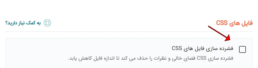 فشرده سازی فایل های CSS