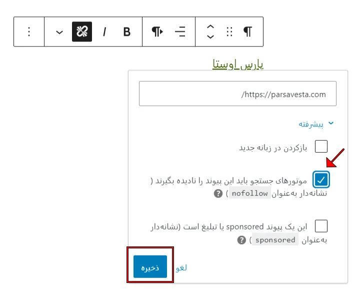 ساخت لینک Nofollow در وردپرس با افزونه یواست Yoast