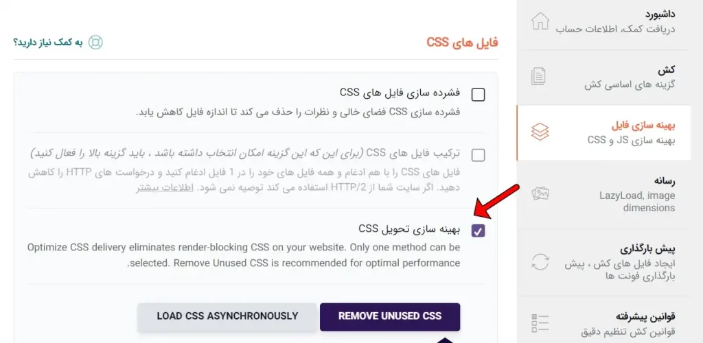 بهینه سازی تحویل CSS
