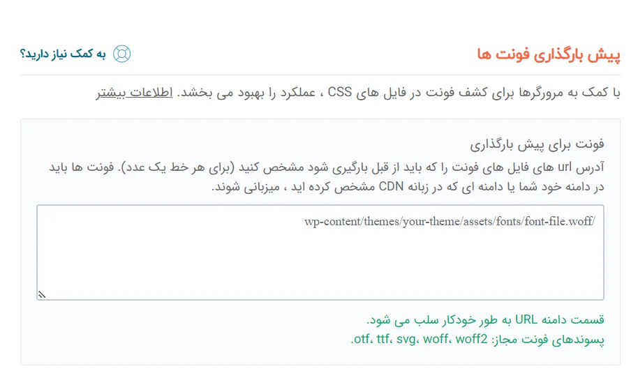 پیش بارگذاری فونت ها