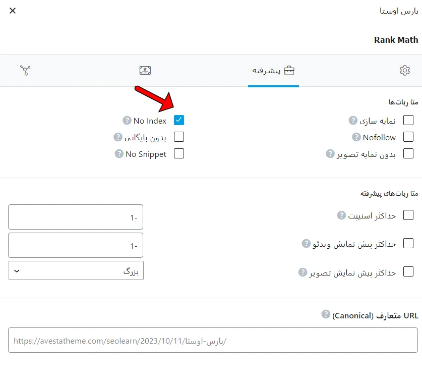 حذف تگ "noindex" با افزونه رنک مث Rank Math