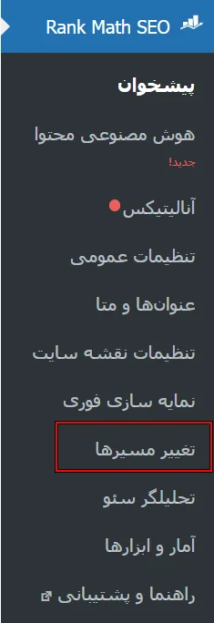 ریدایرکت با افزونه رنک مث