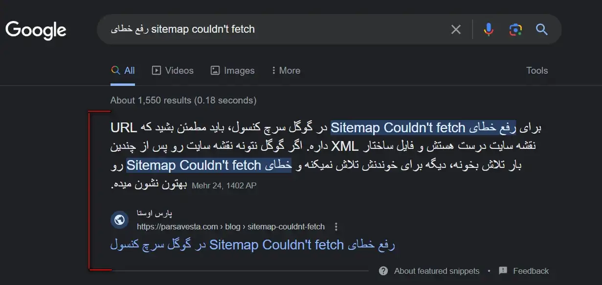 snippet در صفحه نتایج
