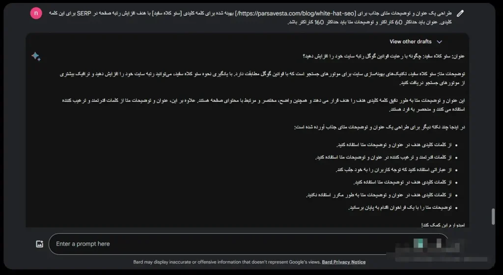  گوگل بارد برای سئو سایت
