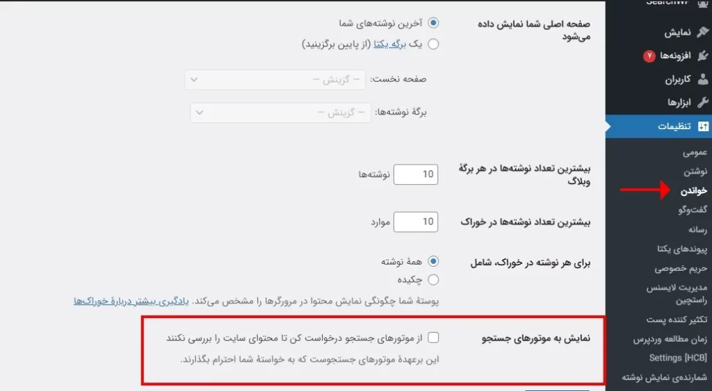 نوایندکس در پیشخوان وردپرس