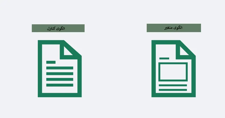 صفحات کنترل و متغیر را از هم جدا کنید