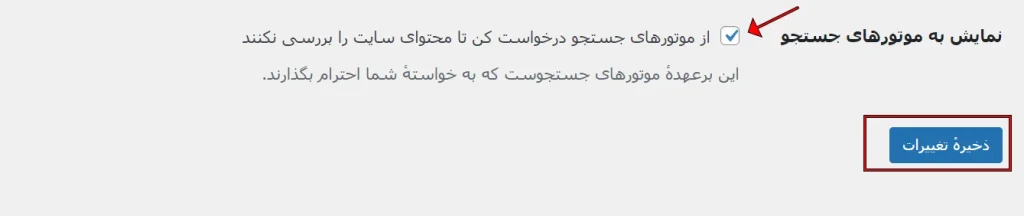 اضافه کردن تگ نوایندکس به کل وب سایت در وردپرس