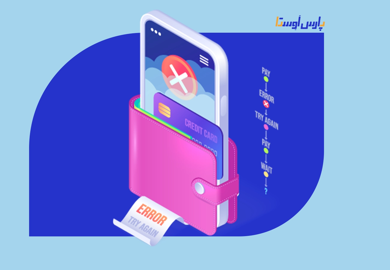 ارور پرداخت