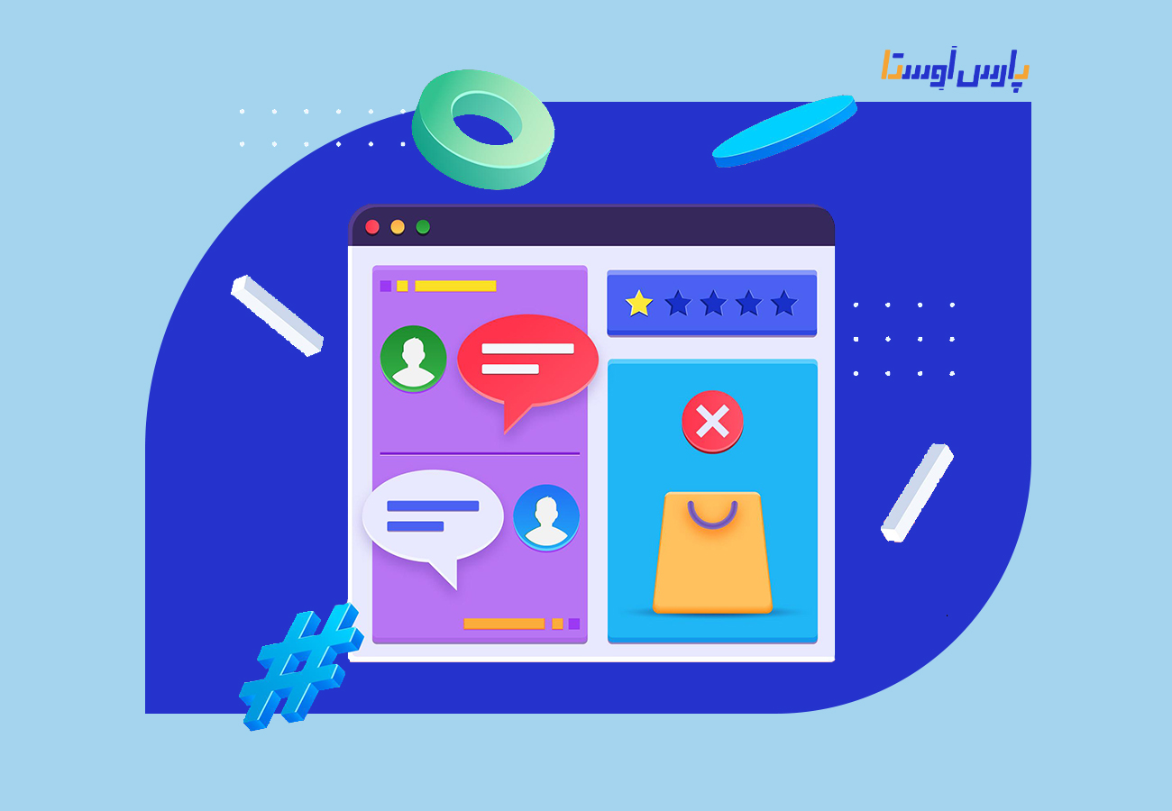 چرا بیشتر وب‌سایت‌ها هیچ‌وقت مشتری نمی‌گیرن؟