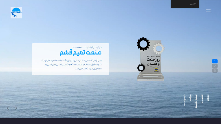 طراحی سایت تمیم صنعت شرکتی کشتی سازی با وردپرس