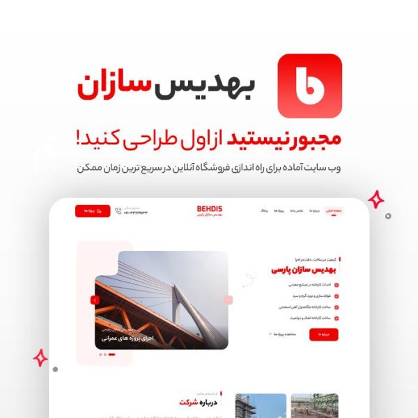سایت آماده شرکتی بهدیس سازان | خرید سایت آماده شرکتی